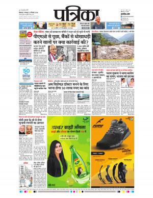 Chhindwara Patrika