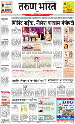 goa tarun bharat daily page