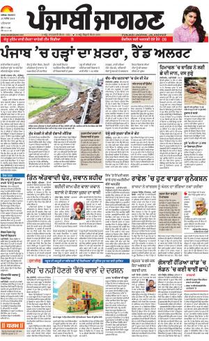 PATIALA: Punjabi jagran News : 25rd September 2018