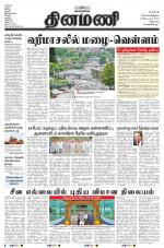 Dinamani - Villupuram