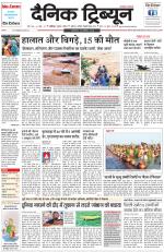 Dainik Tribune (Chandigarh)