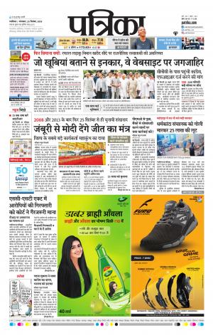 Gwalior Patrika