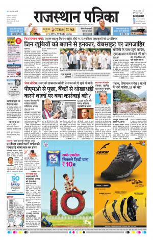rajasthan patrika banswara