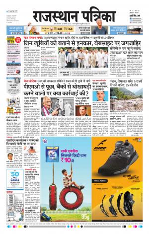 Rajasthan Patrika Pali