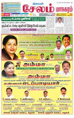 Managaram-Salem Supplement