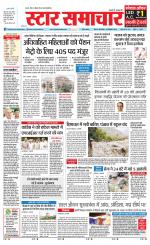 Star Samachar Satna