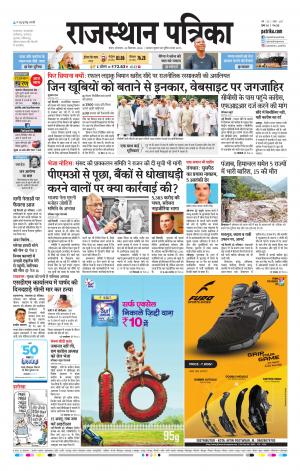 Kota Raj. Patrika Epaper