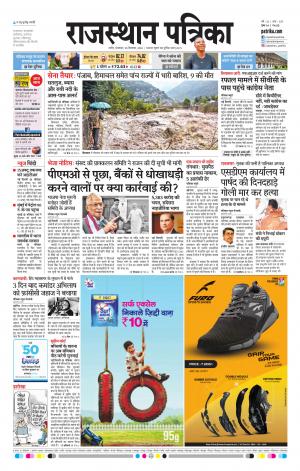 rajasthan patrika Nagaur