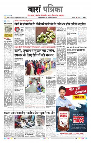 Baran Raj, Patrika Epaper