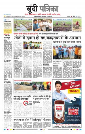 Bundi Raj, Patrika Epaper