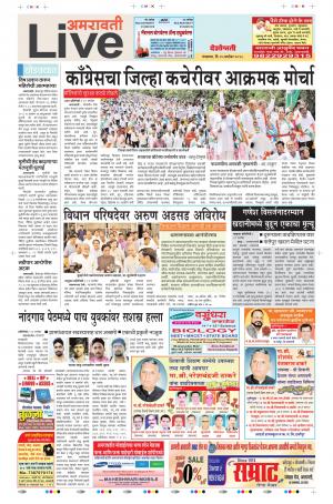 25 Sep Amravati Live