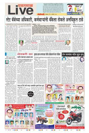 25 Sep Yavatamal Live