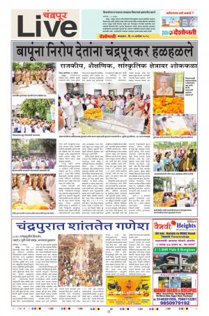 25 Sep Chandrapur Live