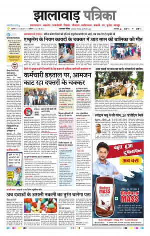 Jhalawar Raj, Patrika Epaper