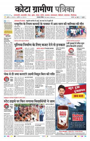 Kota Gramin Raj. Patrika Epaper