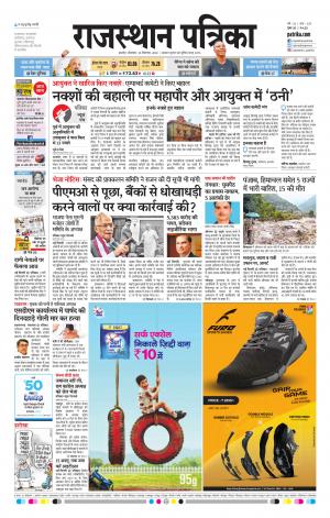 rajasthan patrika Ajmer