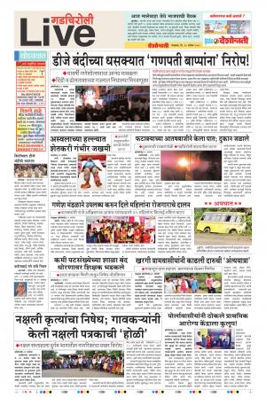 25 Sep Gadchiroli Live