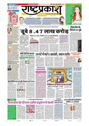 25 Sep Rashtraprakash