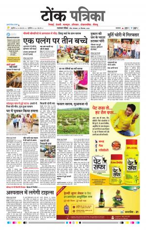  Rajasthan Patrika Tonk