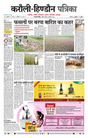  Rajasthan Patrika Karoli
