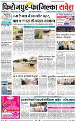 Firozpur / Fazilka Savera