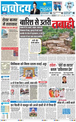 Navodaya Times Main