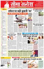 Jaipur Seema Sandesh 