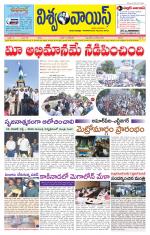 VISWAMVOICE TELUGU DAILY NEWS PAPER