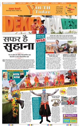 25-09-2018 | Punjab Kesari | Youth Today