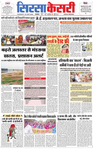 Haryana Sirsa kesari