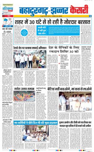 Bahadurgarh - Punjab Kesari