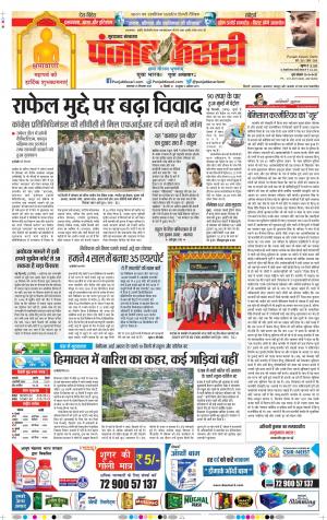 25-09-2018 | Punjab Kesari | UP | Bijnor