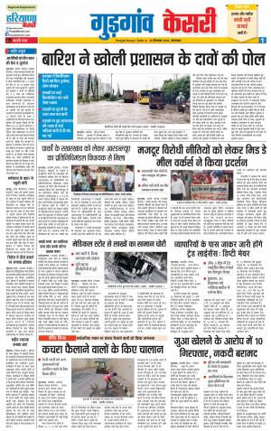 25-09-2018 | Punjab Kesari | Haryana | Gurugram