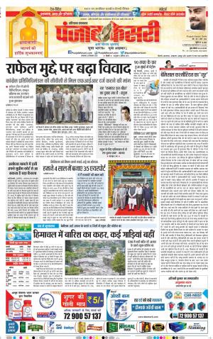 Karnal - Punjab Kesari