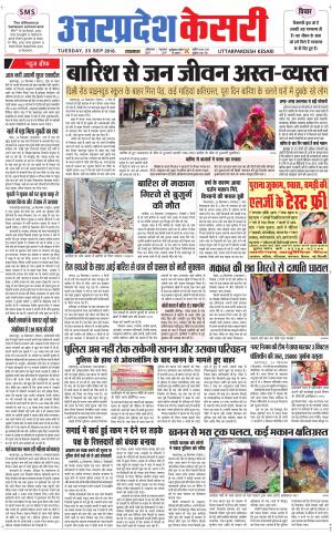  Uttar Pradesh kesari