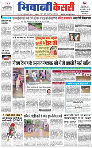 Punjab kesari / Haryana Bhiwani kesari
