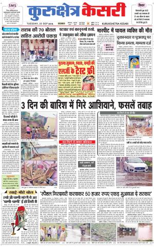 Punjab kesari / Haryana kurukshetra kesari