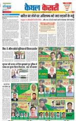 Kaithal - Punjab Kesari