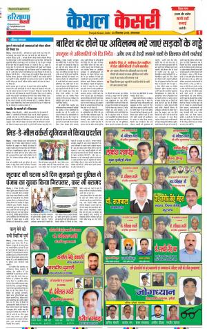 25-09-2018 | Punjab Kesari | Haryana | Kaithal