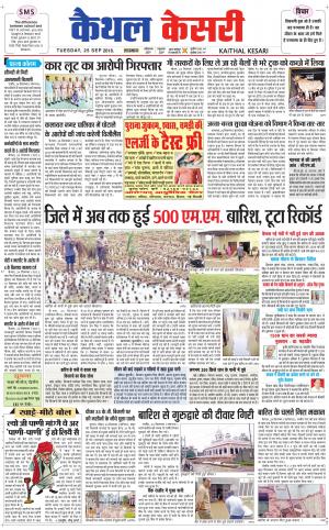 Punjab kesari / Haryana kaithal kesari