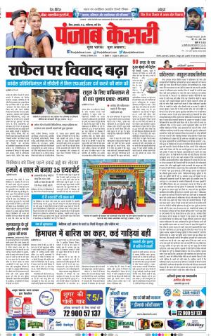 25-09-2018 | Punjab Kesari | Madhya Pradesh