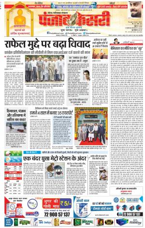 25-09-2018 | Punjab Kesari | Noida