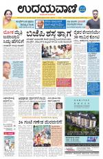 Davanagere Edition