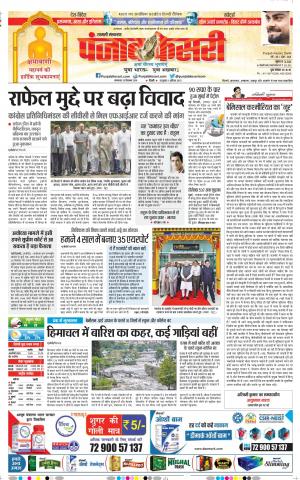 25-09-2018 | Punjab Kesari | UP | Shamli