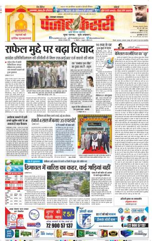 25-09-2018 | Punjab Kesari | Uttrakhand