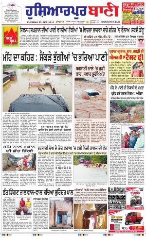  Hoshiarpur Bani