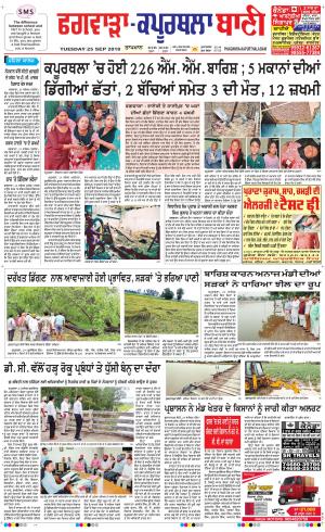  Kapurthala- Phagwara Bani