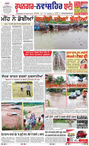  Roopnagar- Shaheed Bhagat Singh Nagar Bani