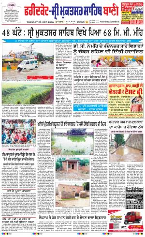  Faridkot - Sri Muktsar Sahib Bani