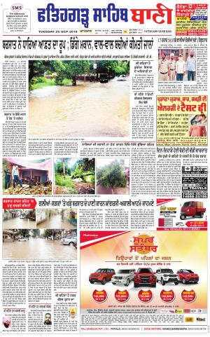  Fatehgarh Sahib Bani